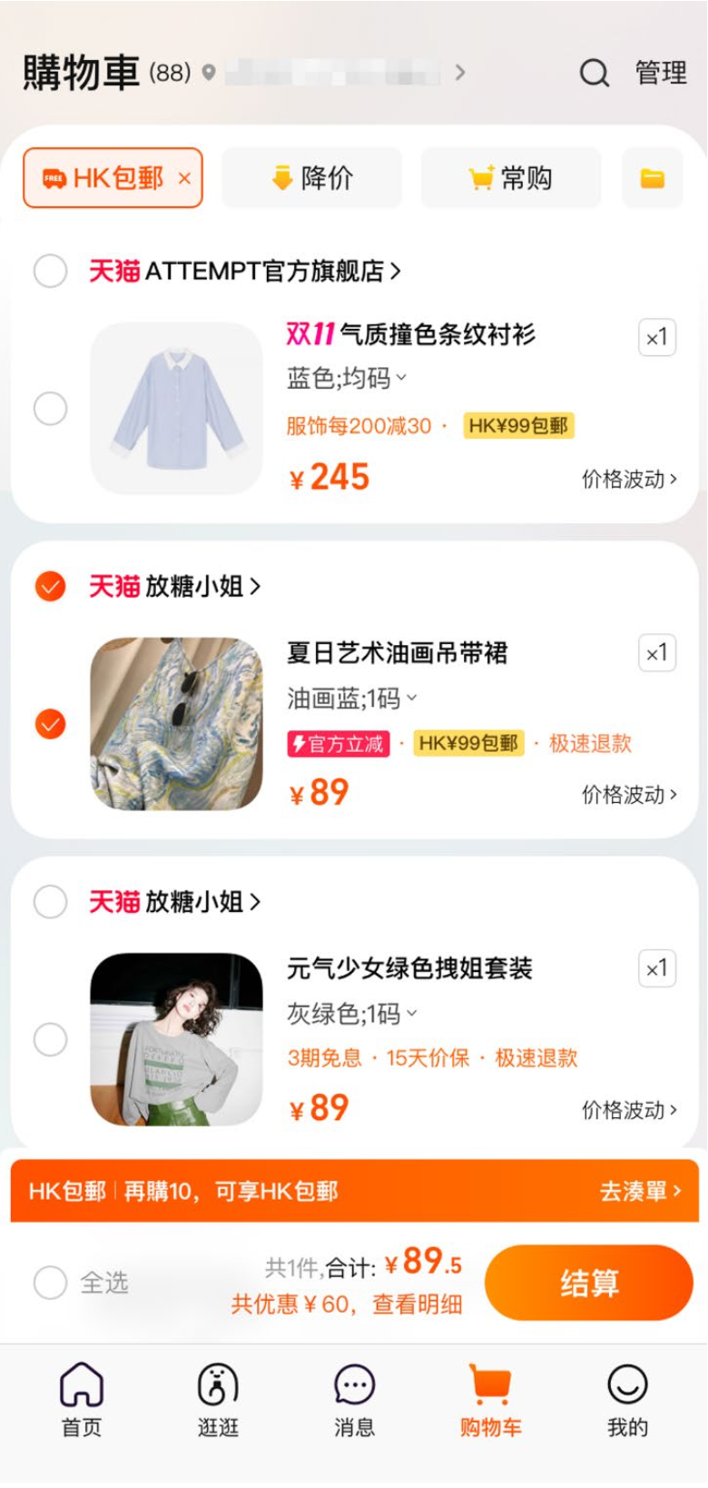 購物車也會顯示限時滿額包郵的標籤，方便消費者湊單購買。